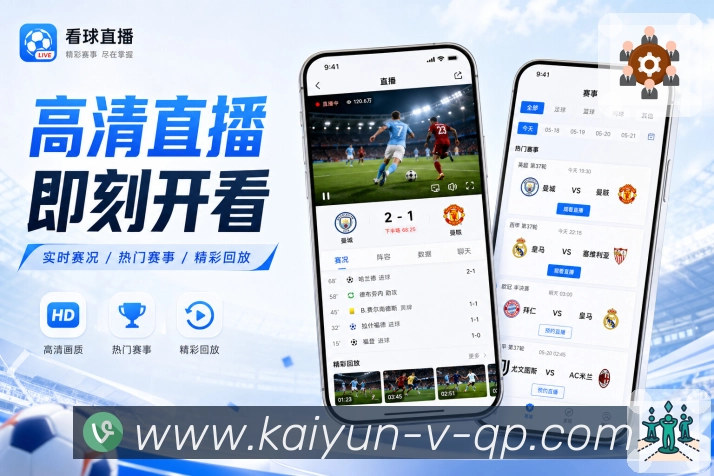 安装App赛事服务聚合